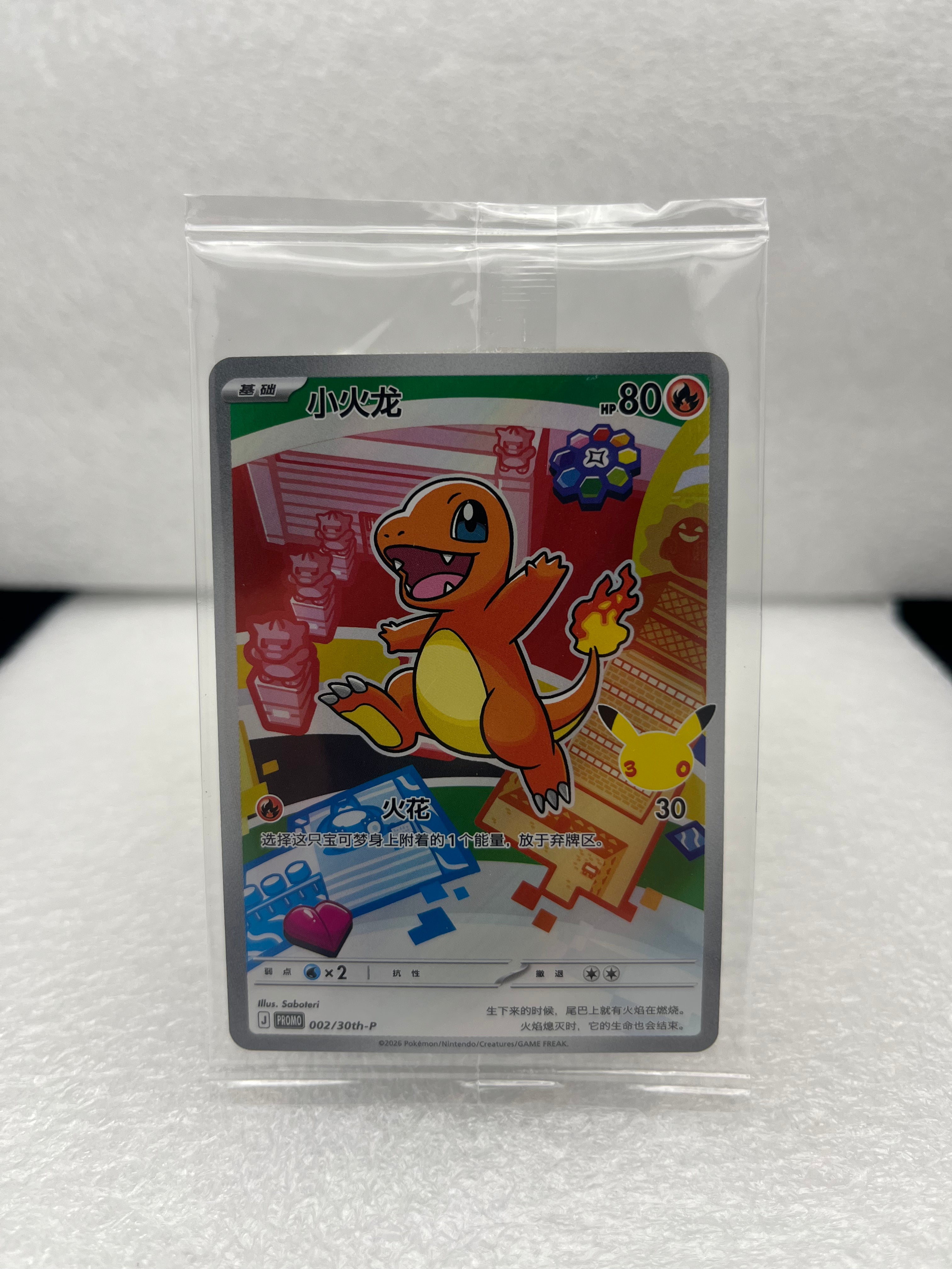 Glumanda - 002/30th-P Promo  - CN - Near Mint