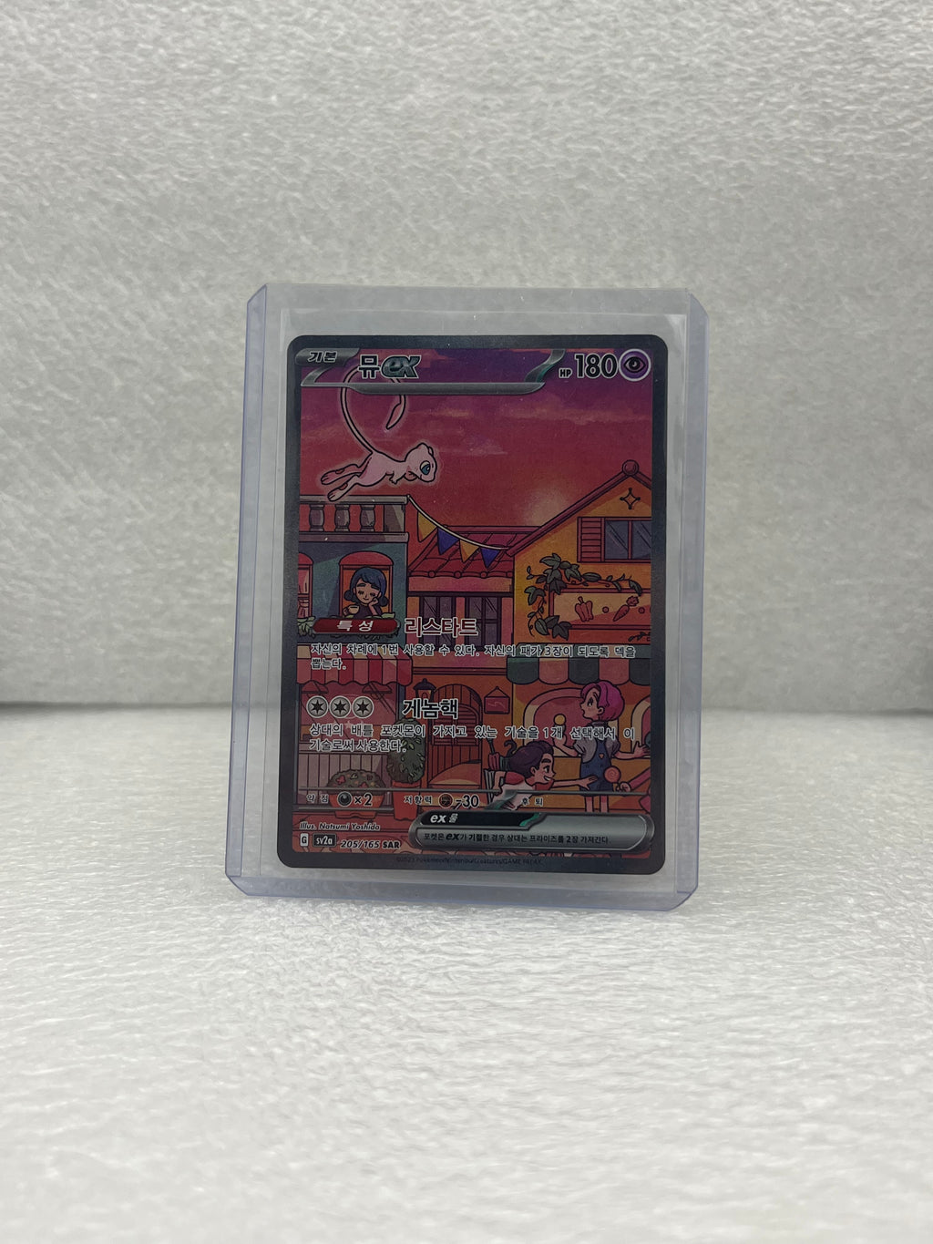 Pokemon 151 - Mew ex SAR - 205/165 - KOR - Near Mint