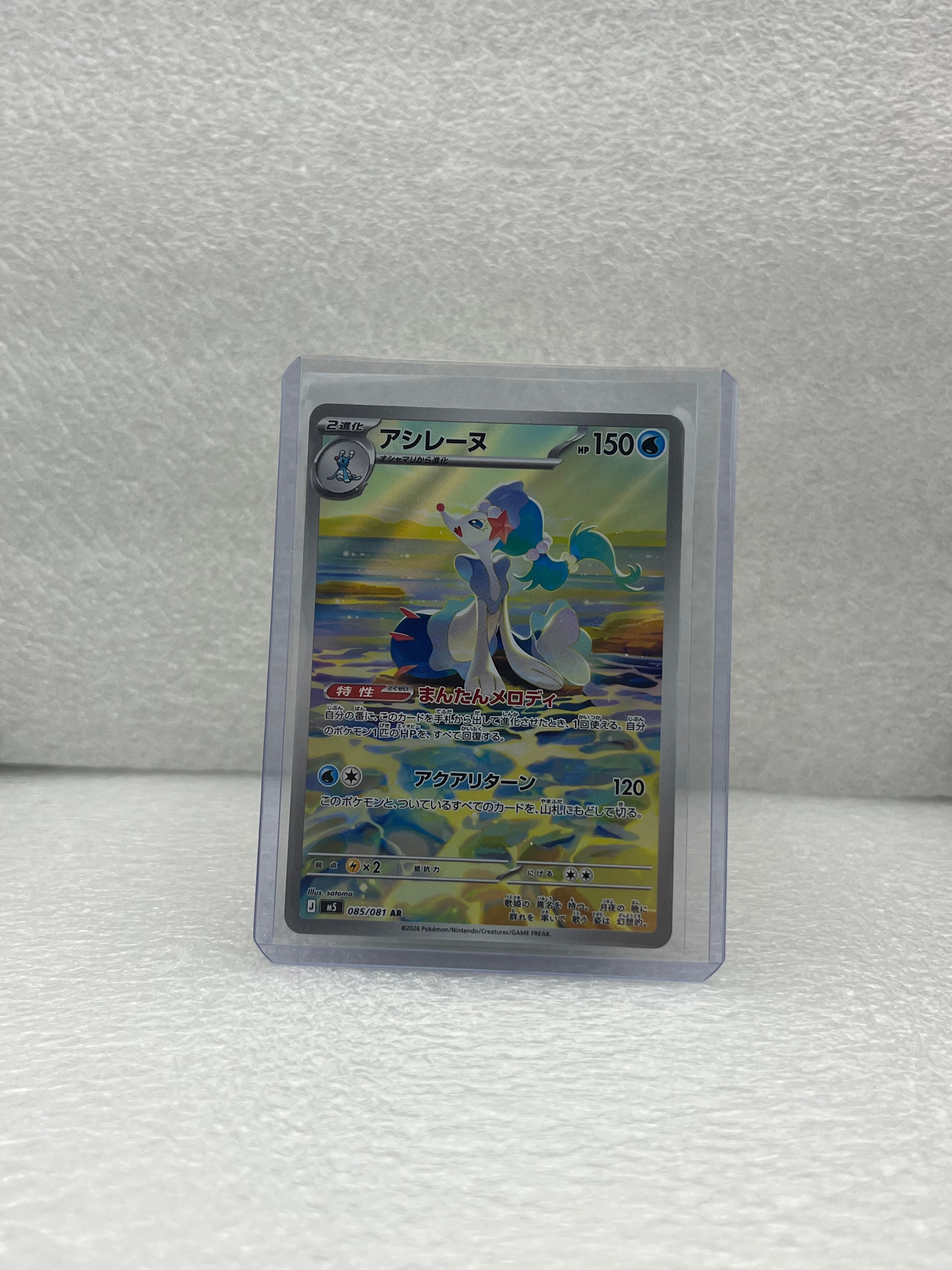 Abyss Eye  - Primarina - 085/081 - JP - Near Mint