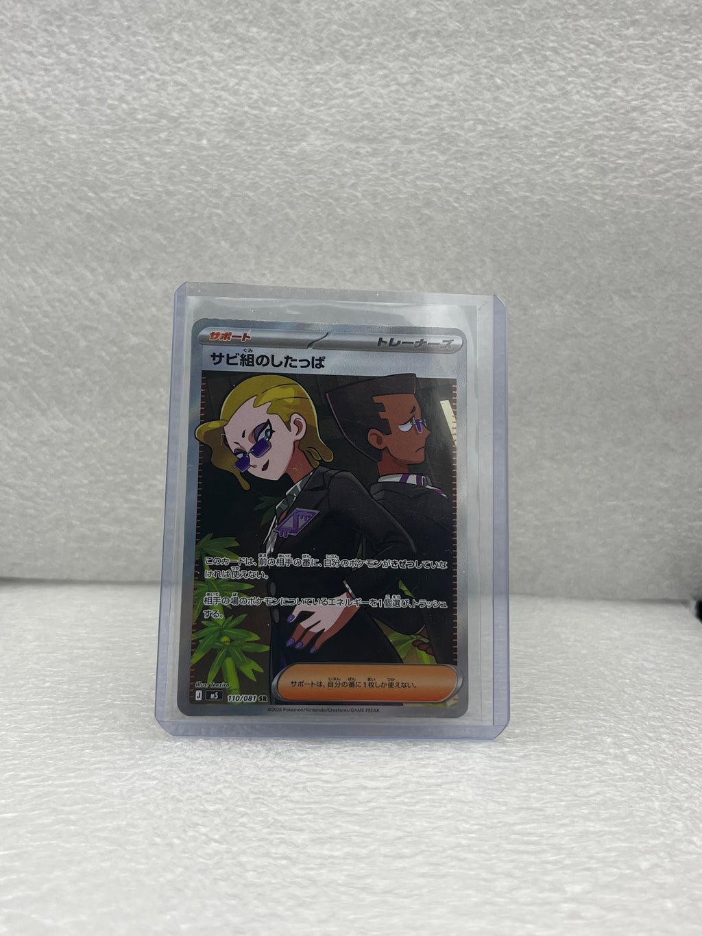 Abyss Eye - Rust Syndicate Grunt - 110/081 - JP - Mint