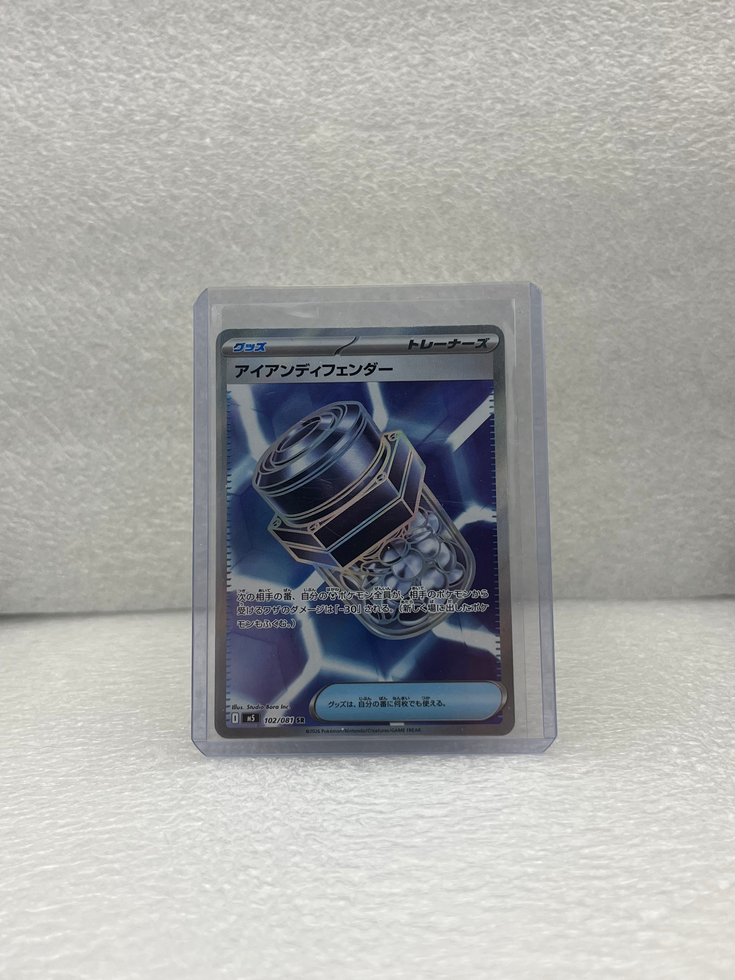 Abyss Eye - Iron Defender - 102/081 - JP - Near Mint