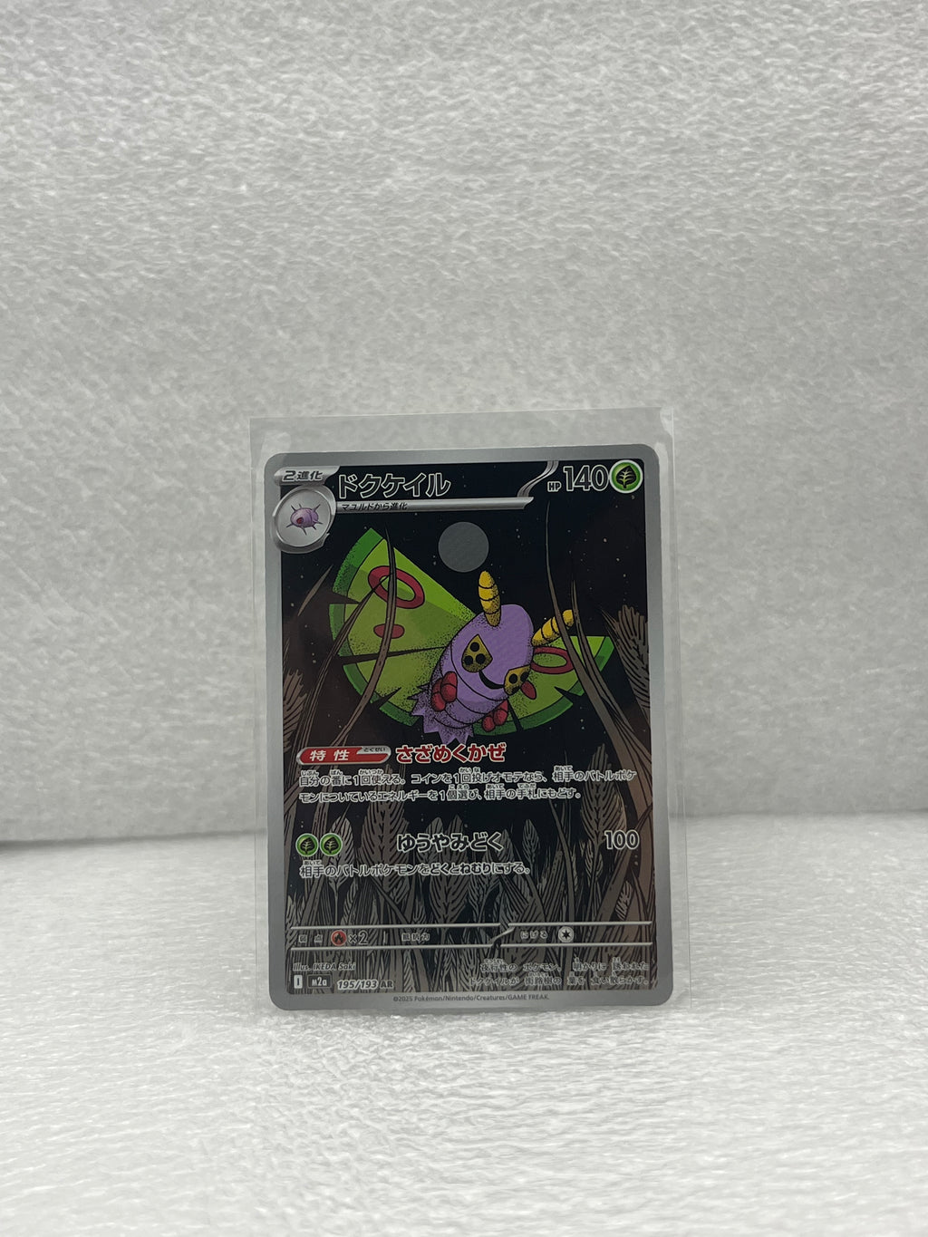 MEGA Dream ex - Pudox - 195/193 - JP - Near Mint