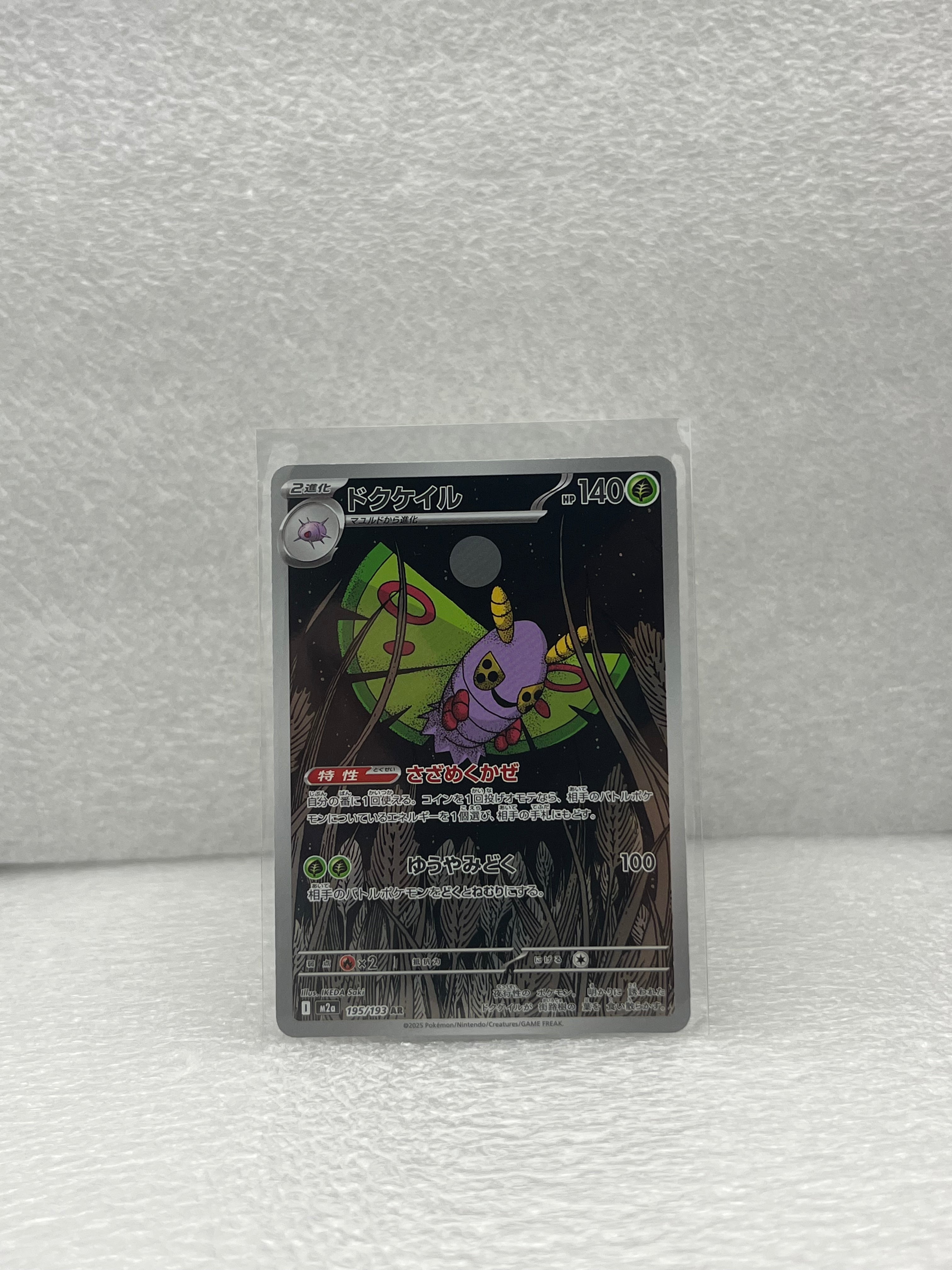 MEGA Dream ex - Pudox - 195/193 - JP - Near Mint