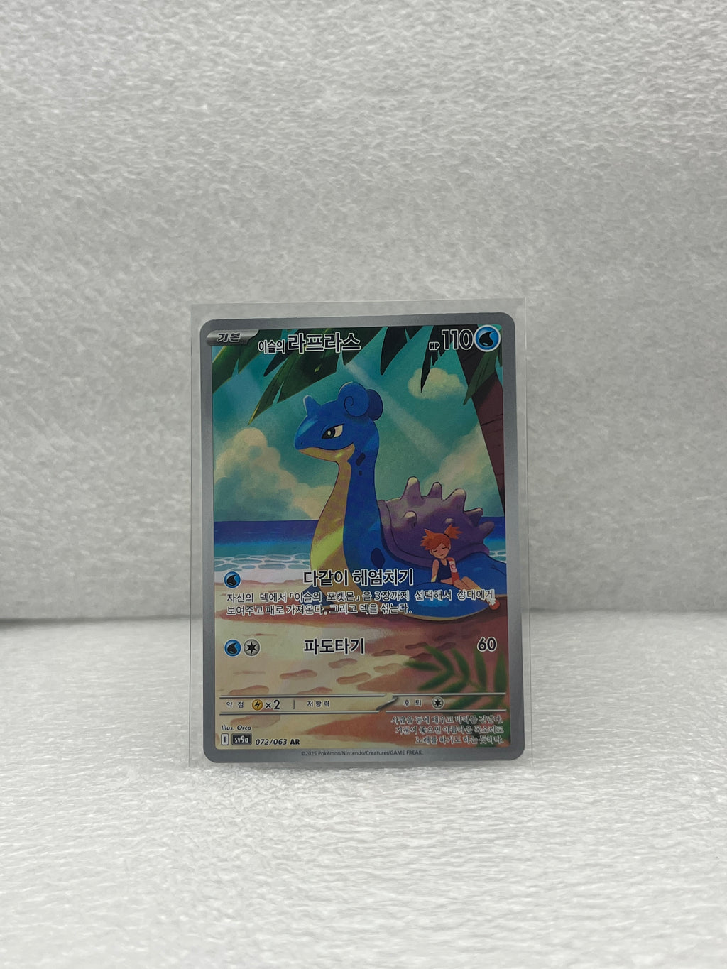 Hot Air Arena - Misty's Lapras - 072/063 - KOR - Near Mint